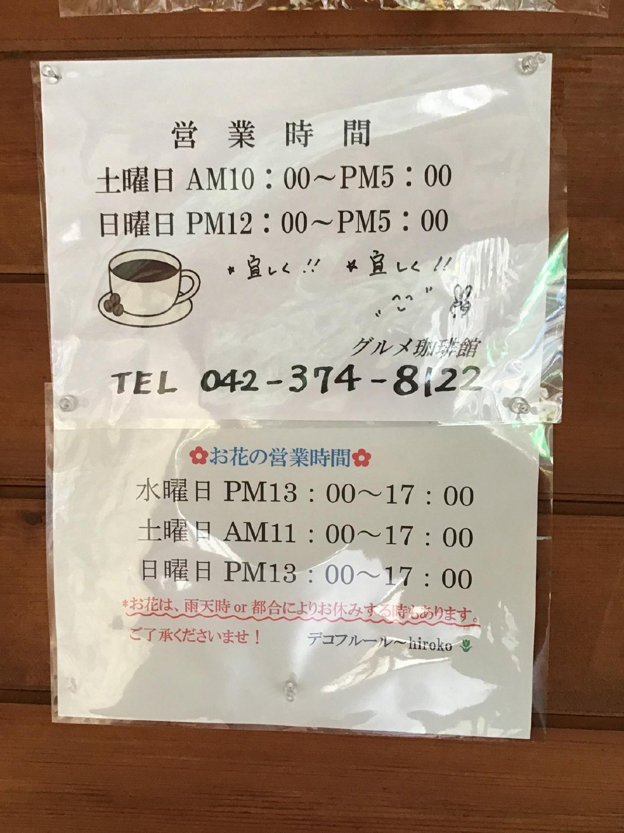 グルメ珈琲館