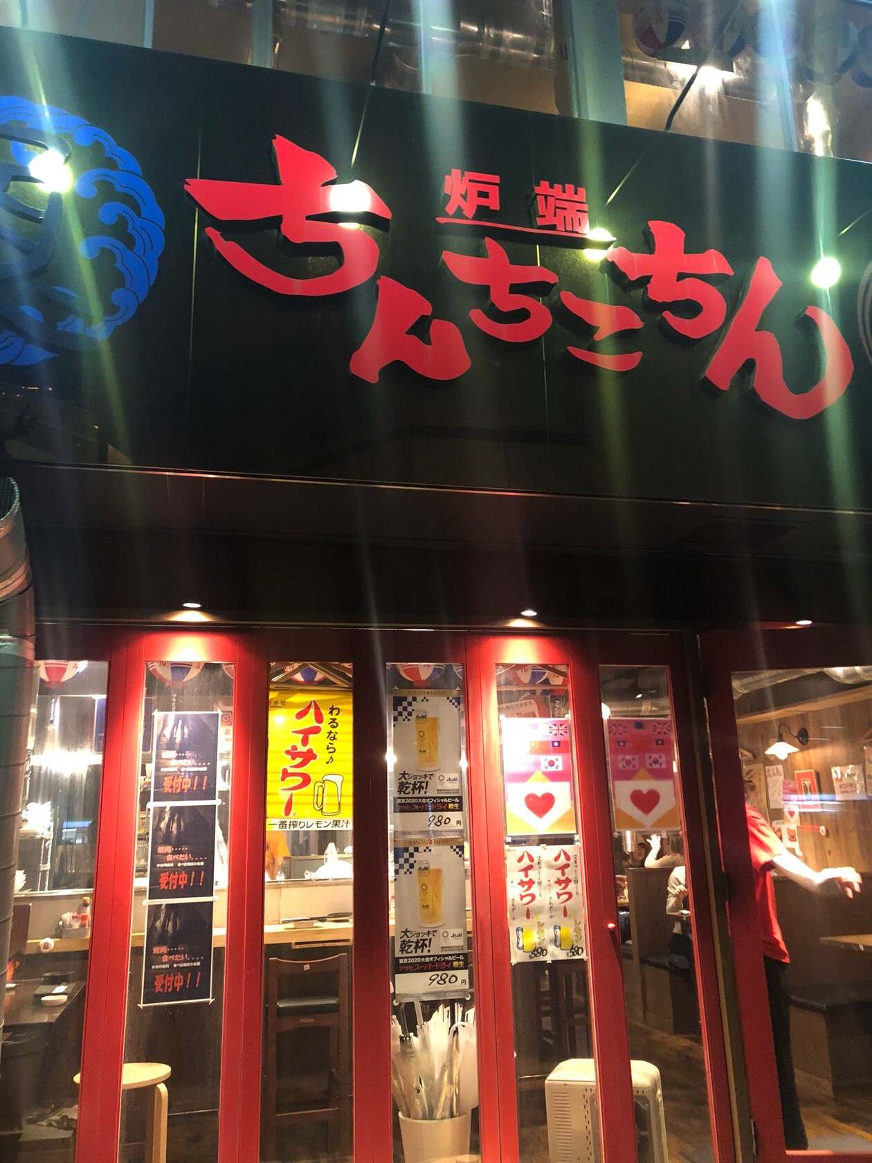 炉端・焼肉 ちんちこちん