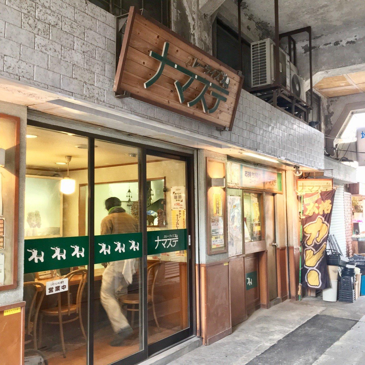 ナマステ