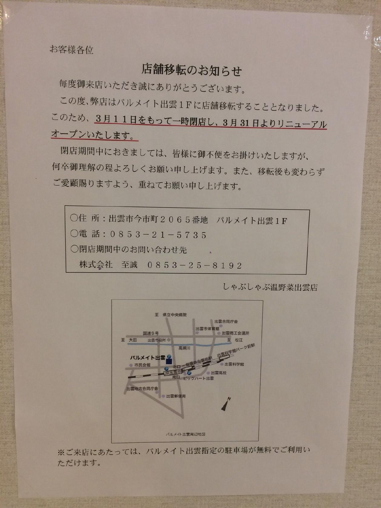 しゃぶしゃぶ温野菜 出雲店