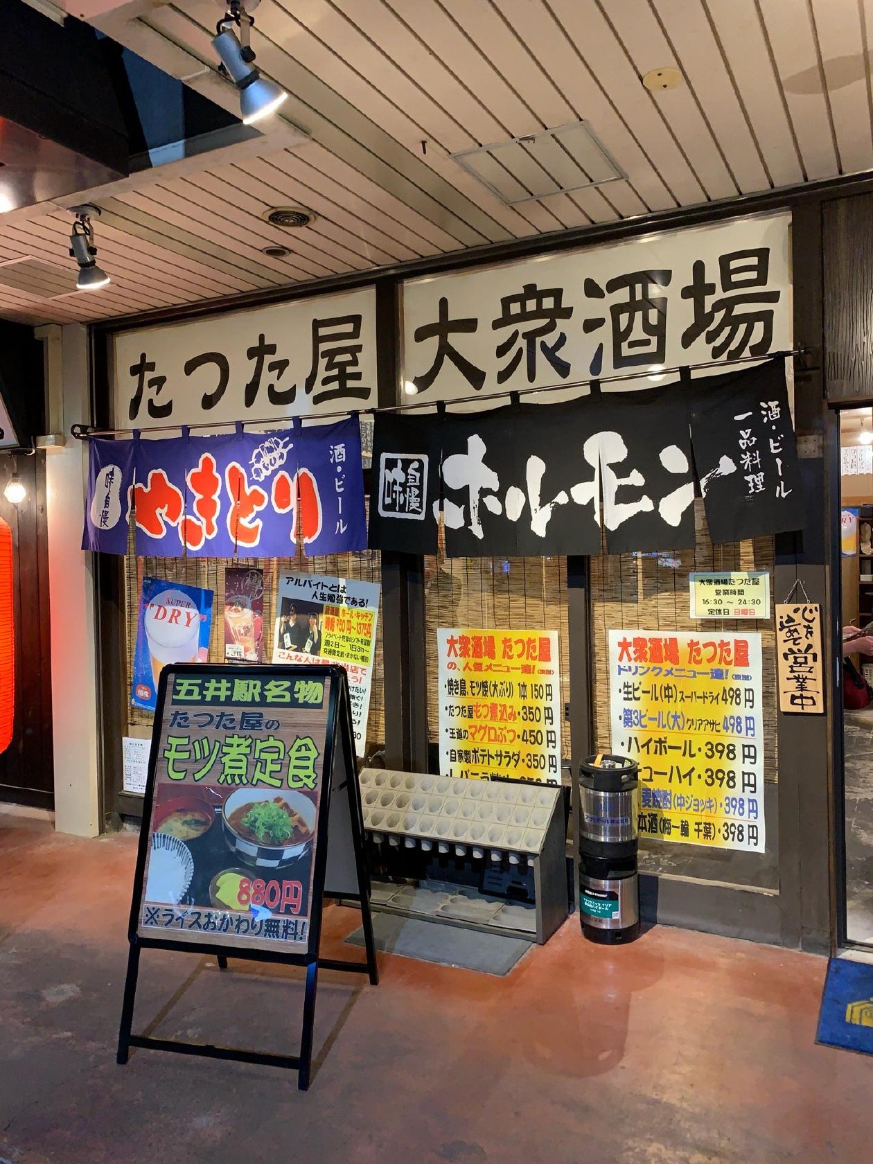 たつた屋