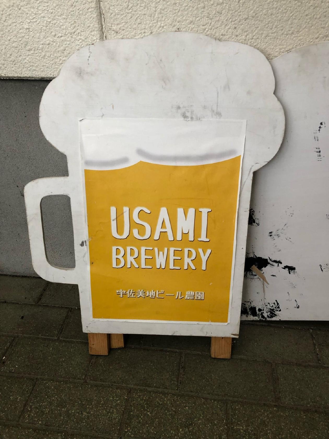 宇佐美地ビール農園