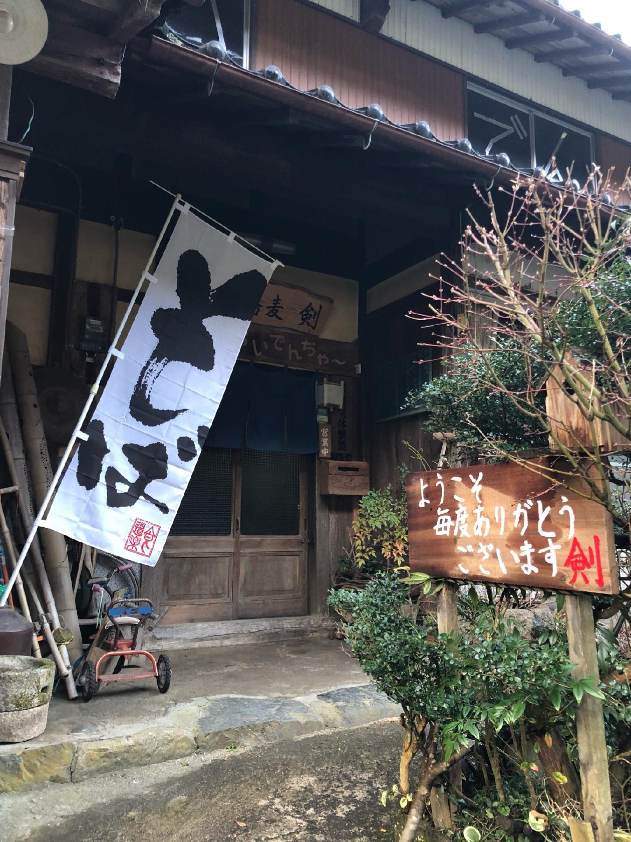 忍者そば 剣