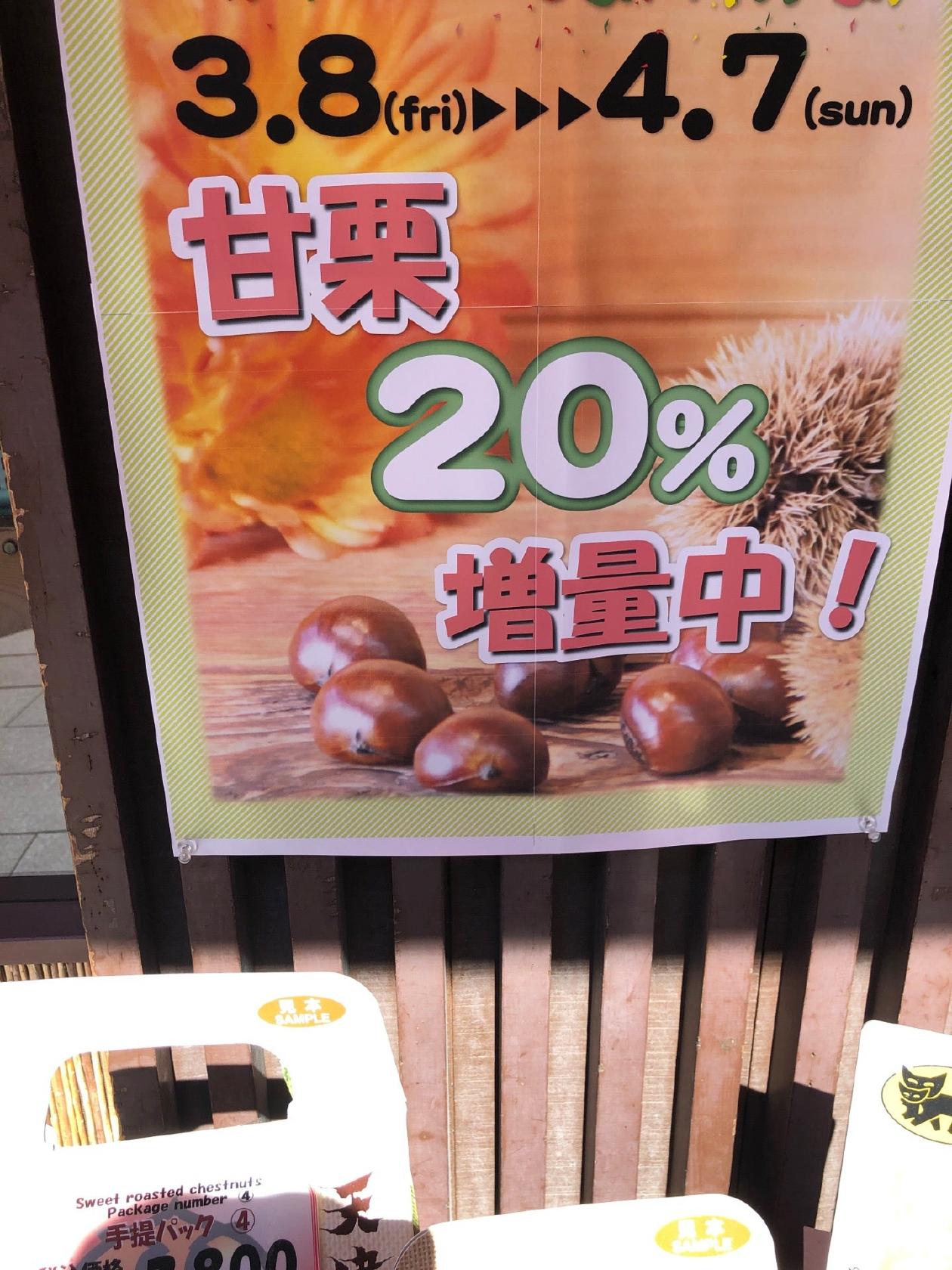イシイの甘栗