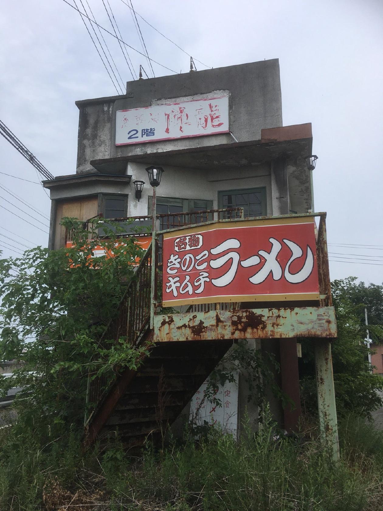 名物きのこキムチラーメン
