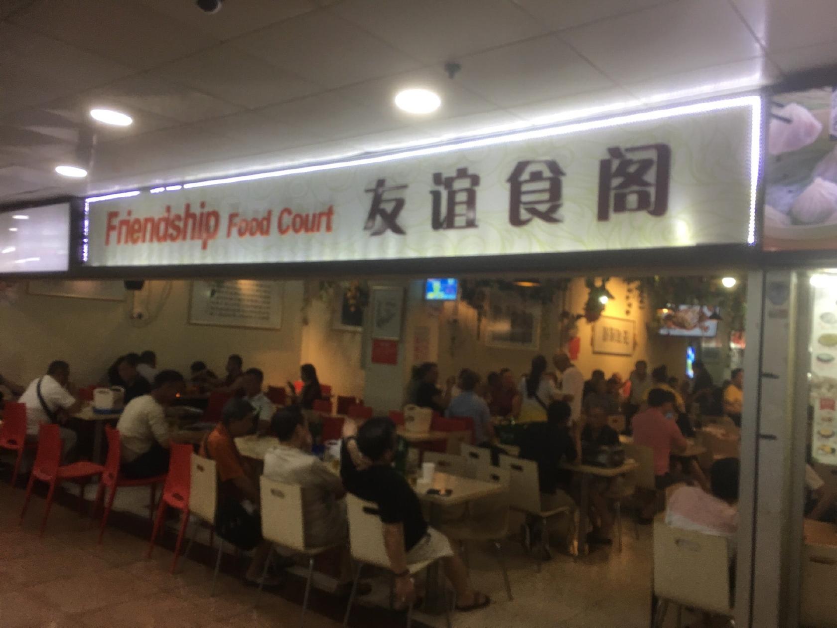 Friendship Food Court
