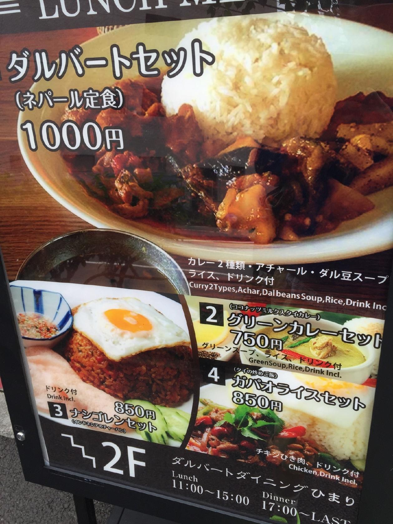 ダルバートダイニングひまり