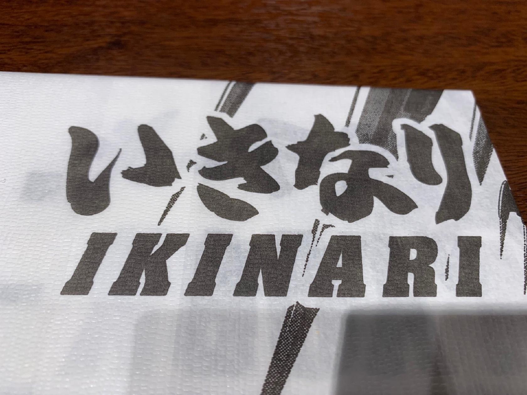 Ikinari Steak