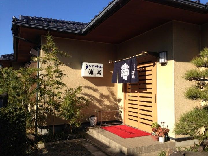 うなぎ 浦島