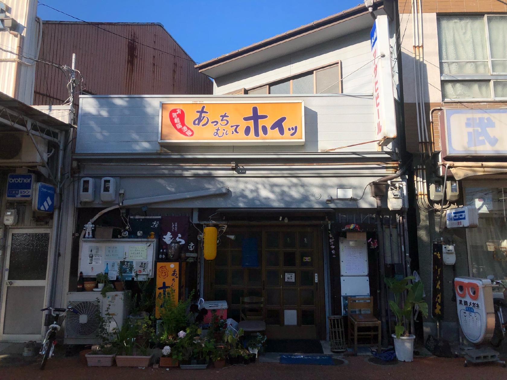 あっちむいてホイッ