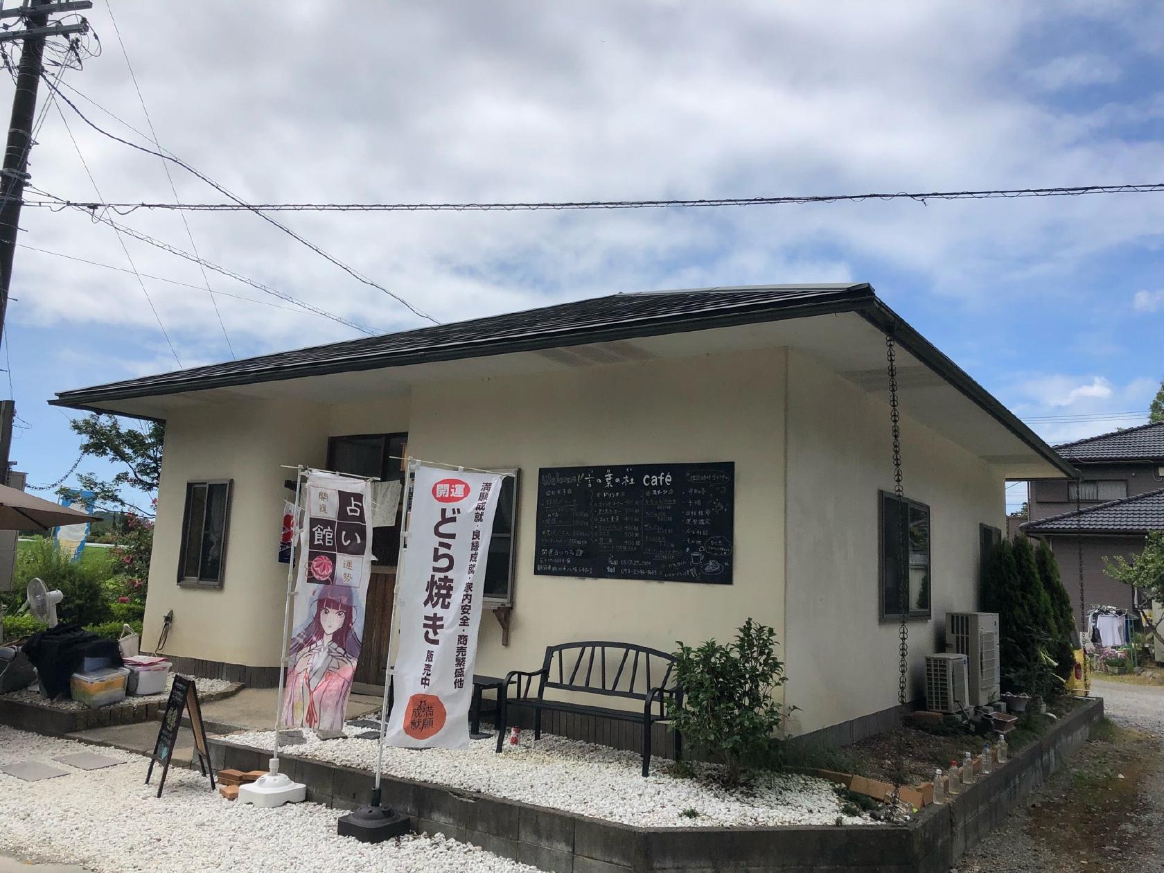 言の葉の杜cafe