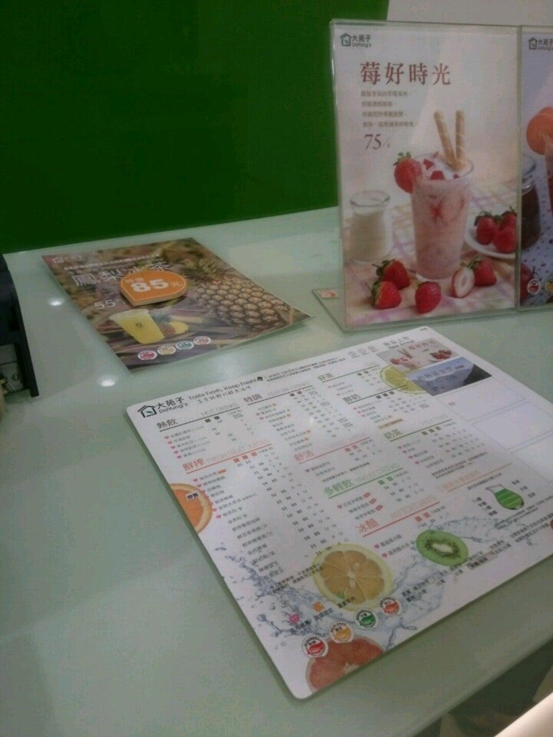 大苑子茶飲專賣店