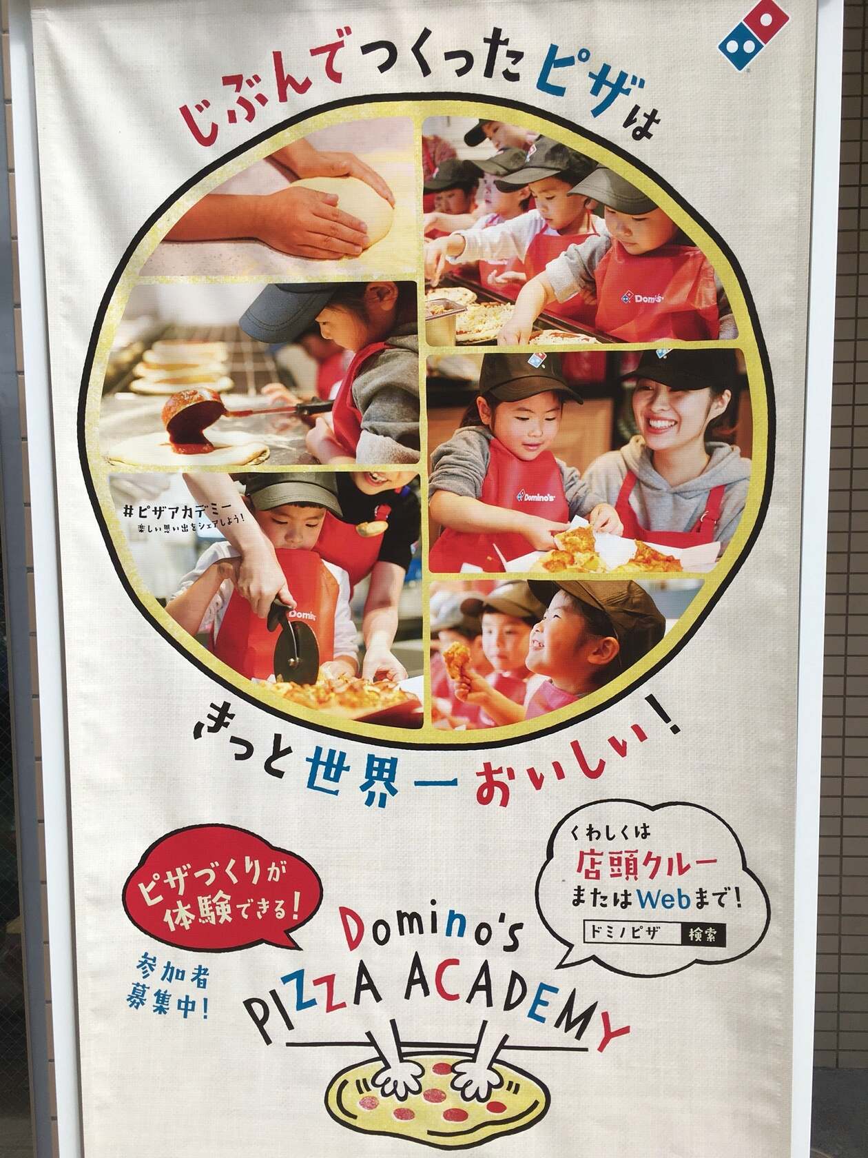 ドミノ・ピザ