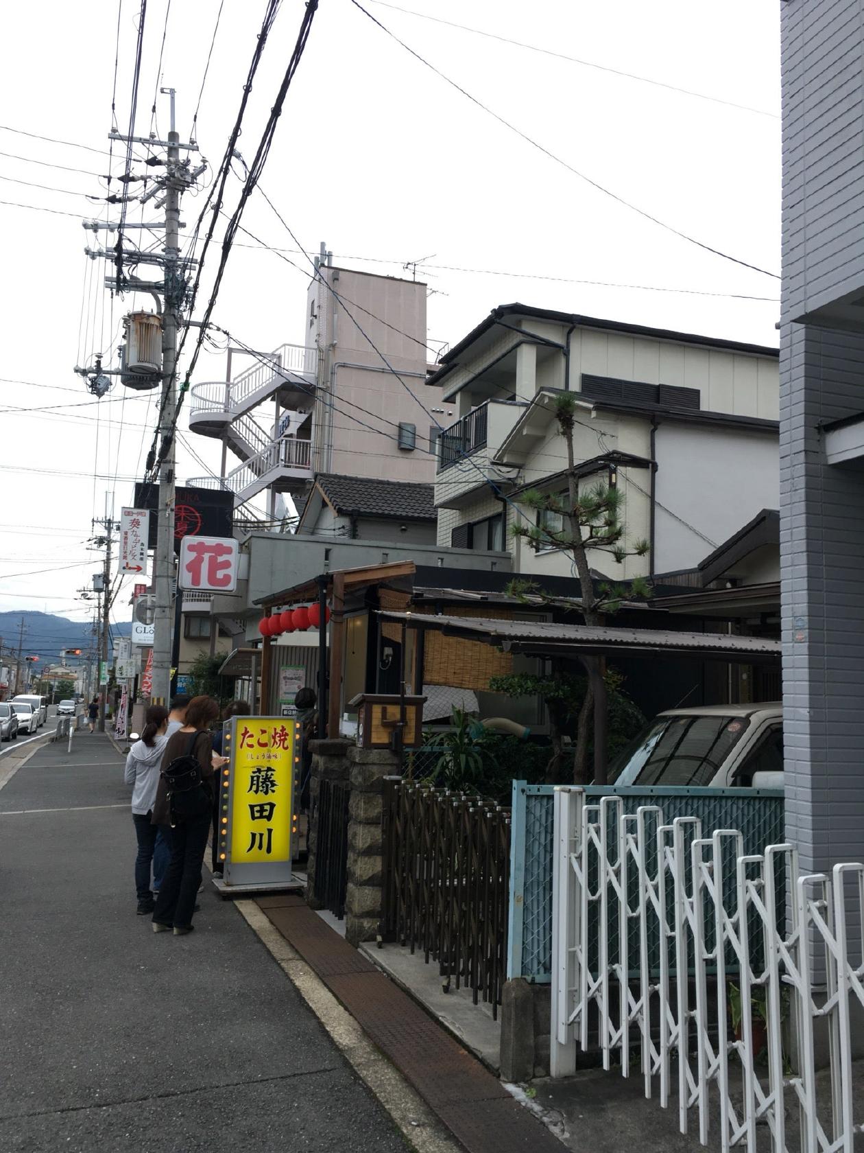 たこ焼 藤田川