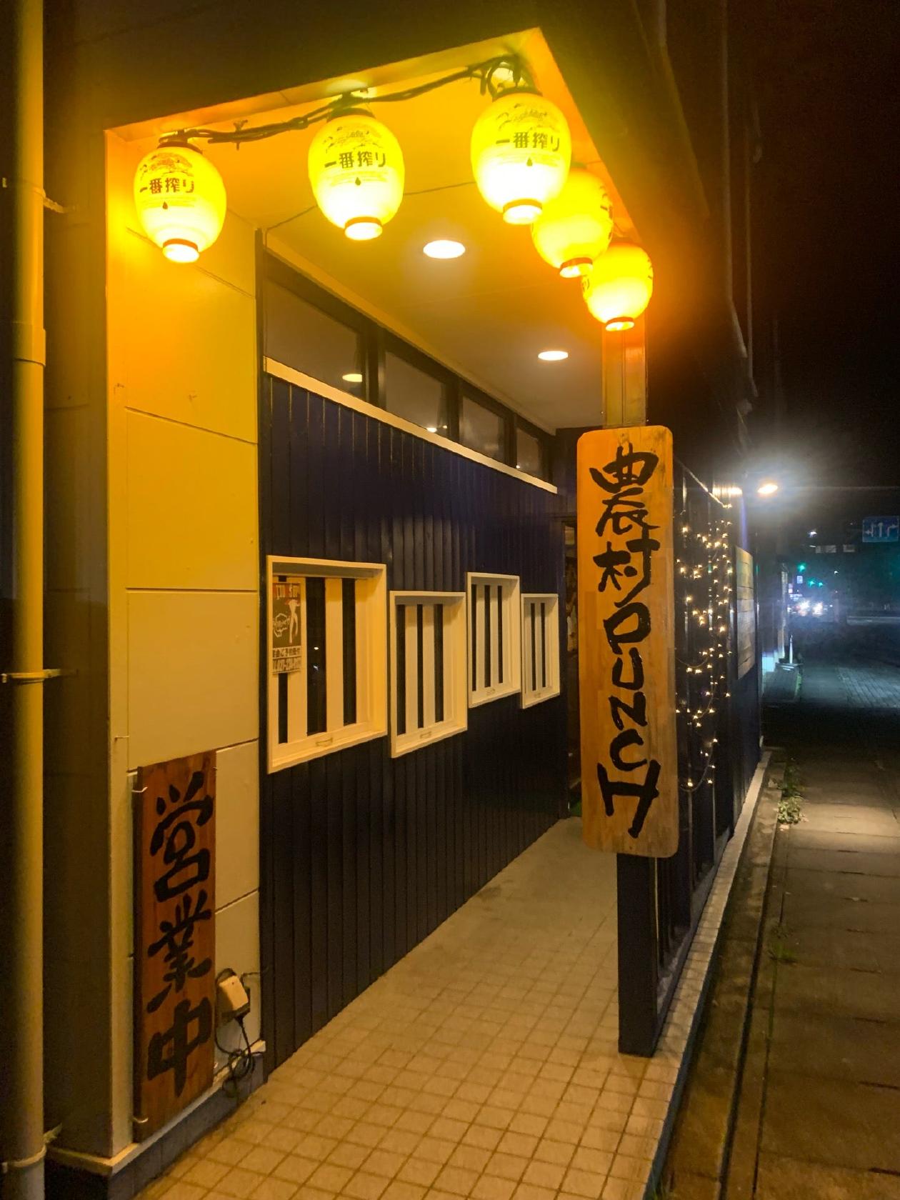 農村パンチ