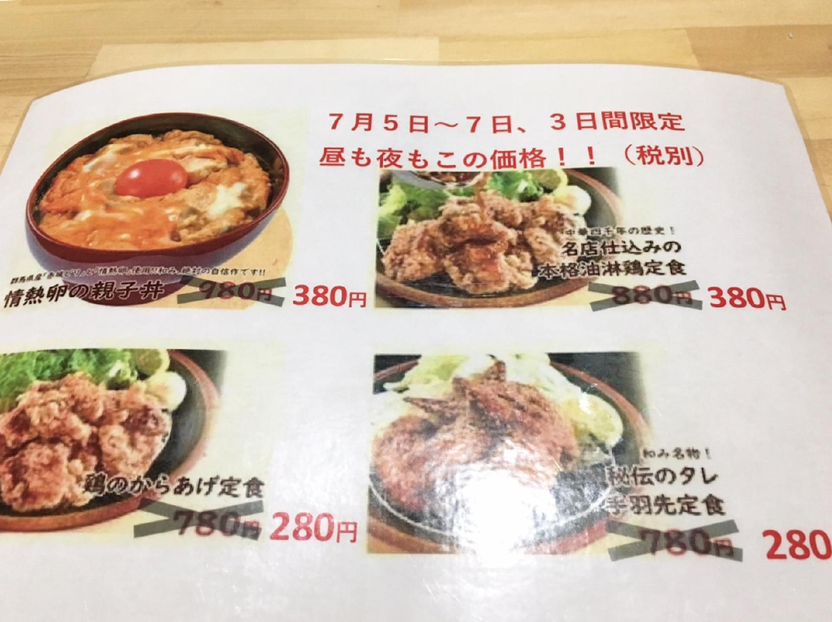 串焼菜膳 和み 高崎店