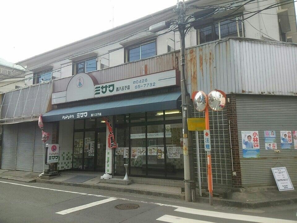 アツアツ弁当ミサワ西八王子店