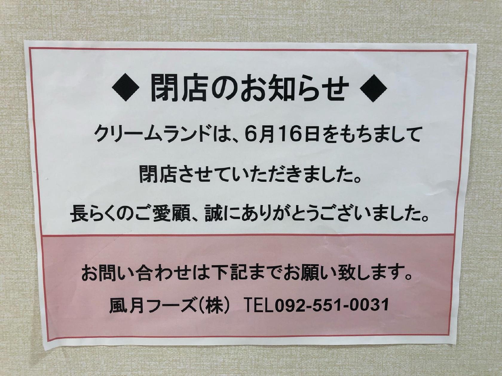クリームランド