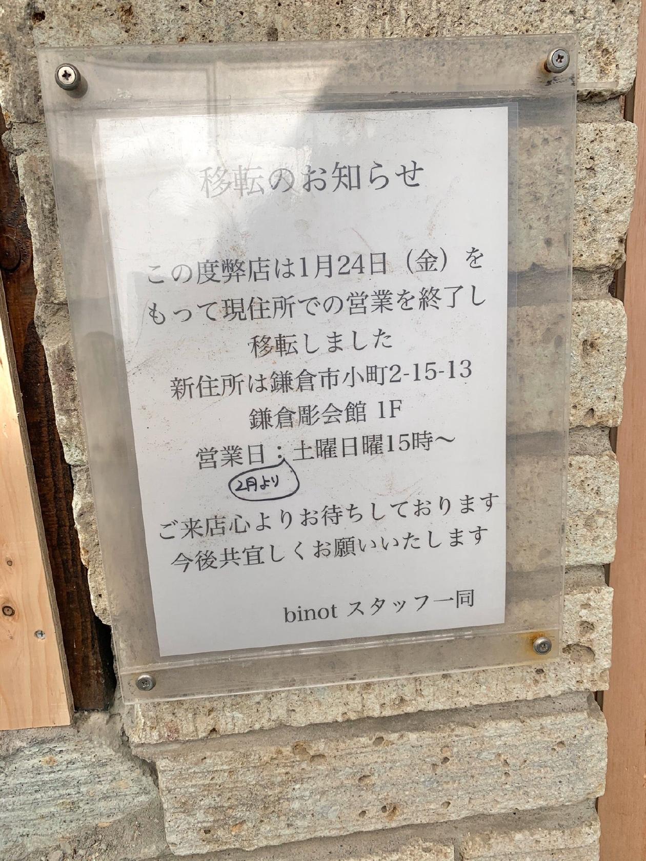 ビーノ