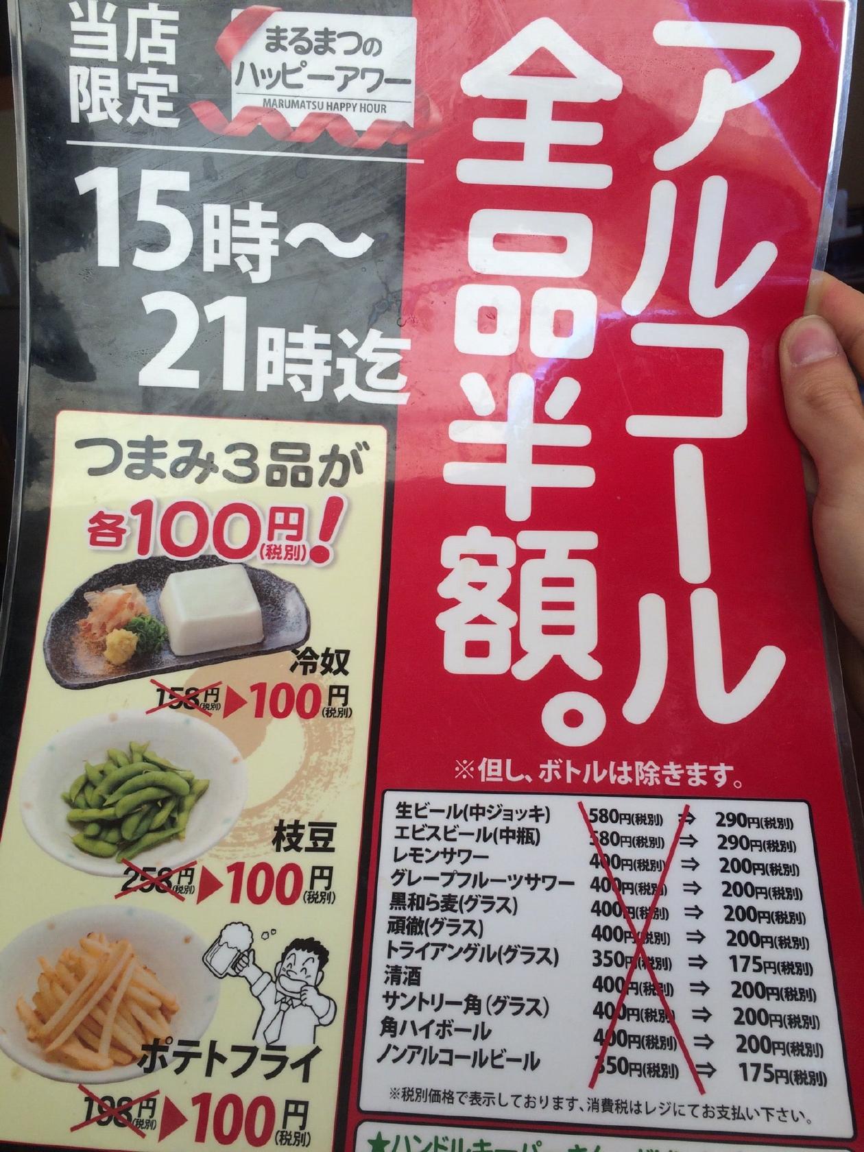 まるまつ 総和店