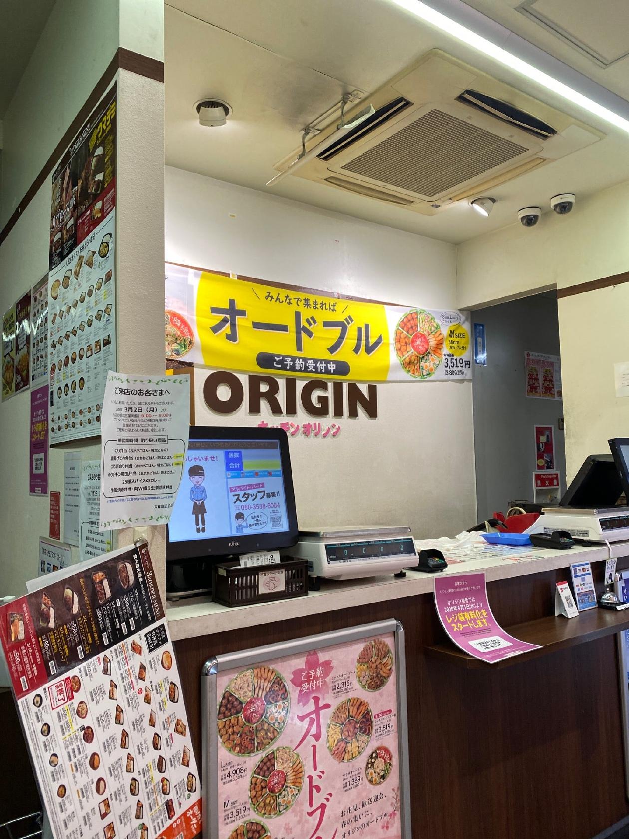 オリジン弁当大森山王店