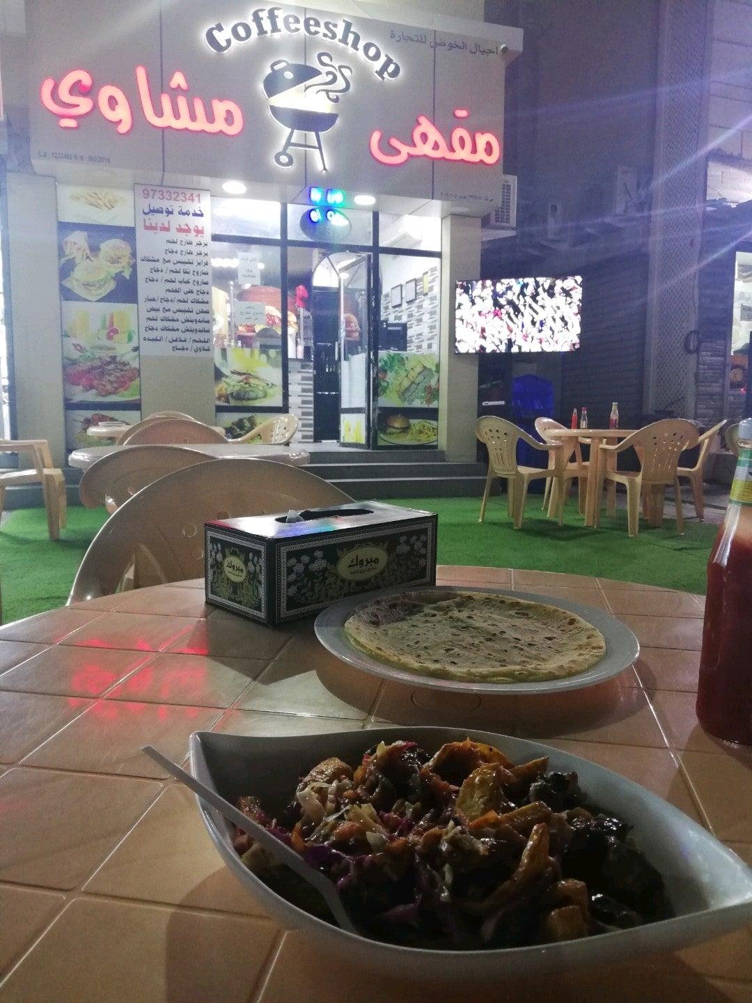 مقهى مشاوي