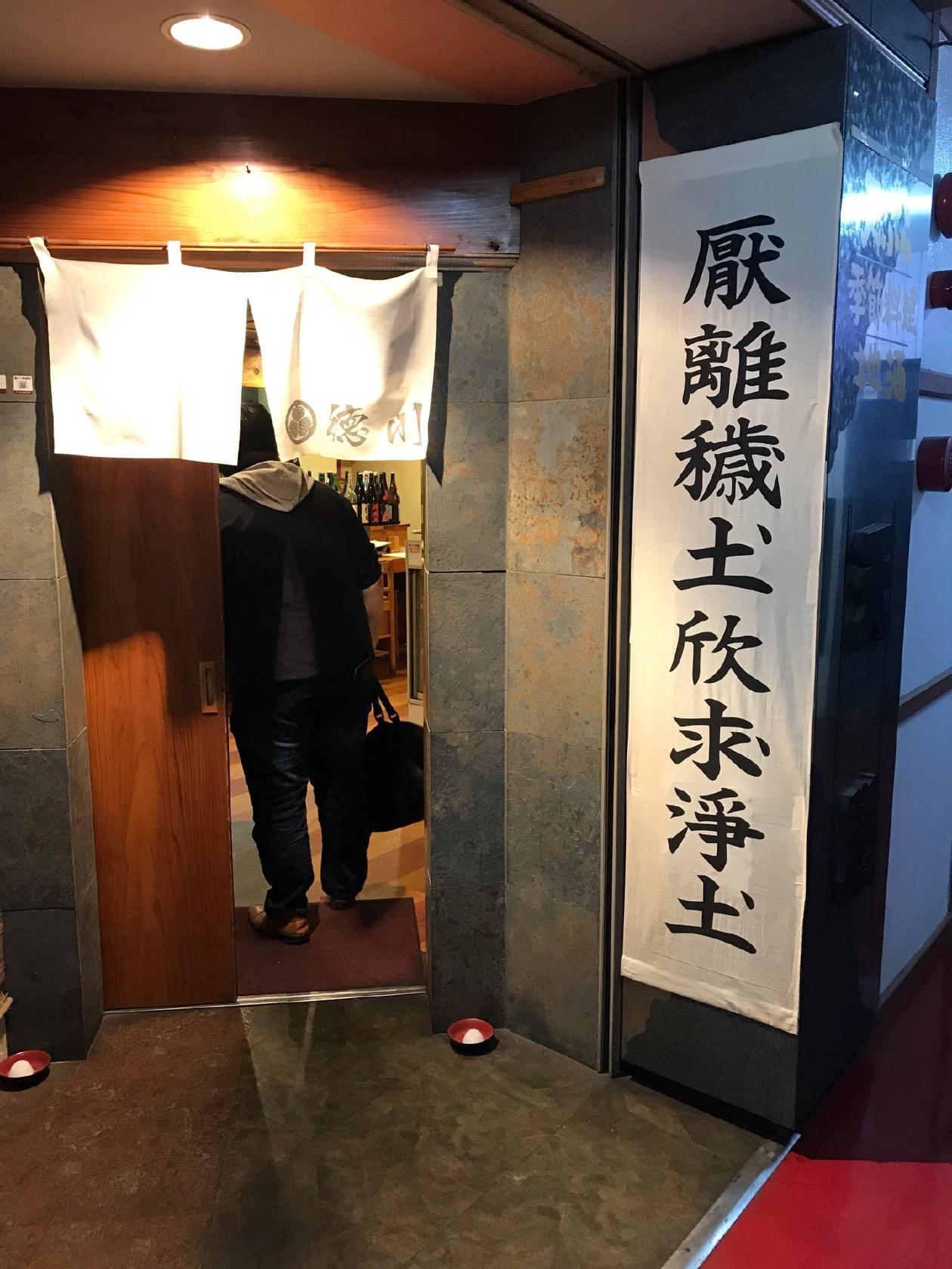 もつ鍋専門 徳川