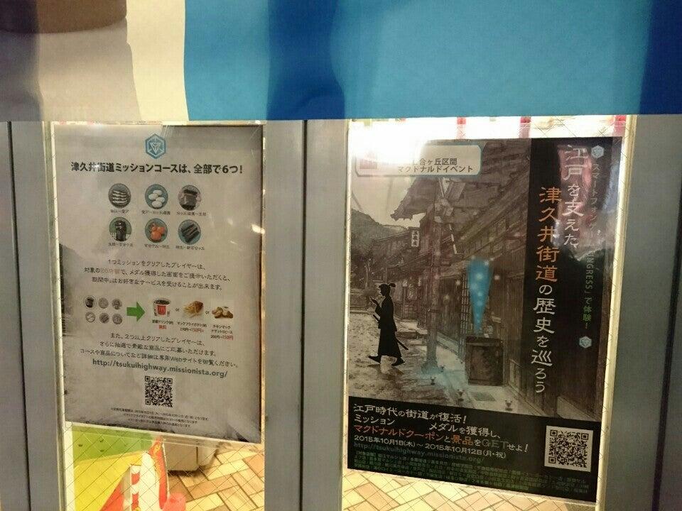 マクドナルド 成城学園店