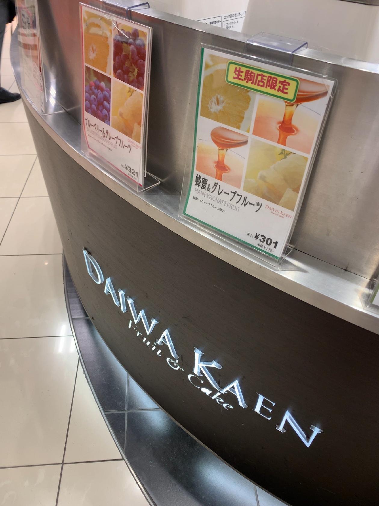 DAIWA KAEN 近鉄百貨店 生駒店