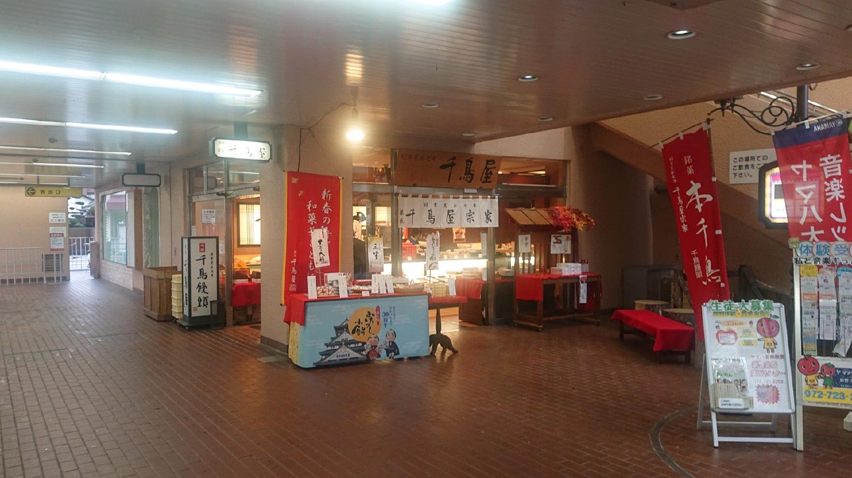 菓匠 千鳥屋 箕面店