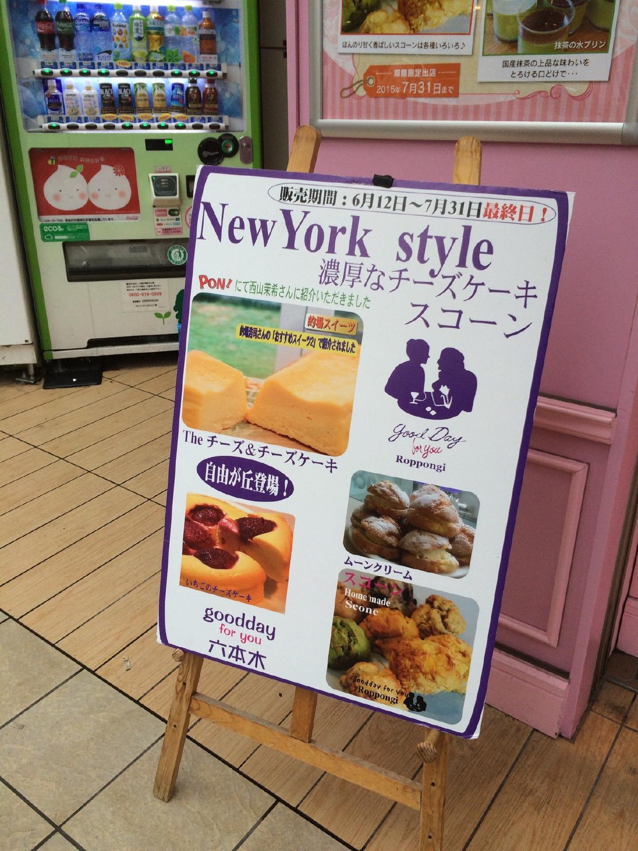 自由が丘スイーツステーション