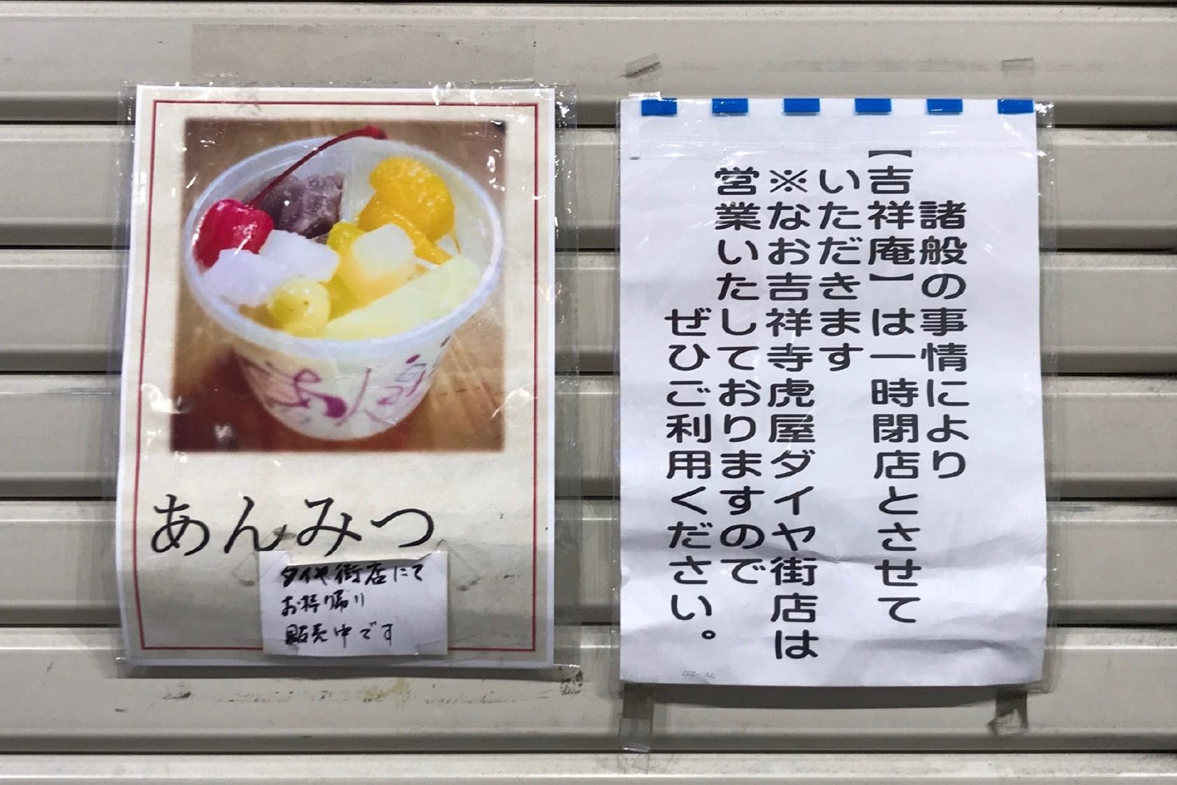吉祥庵
