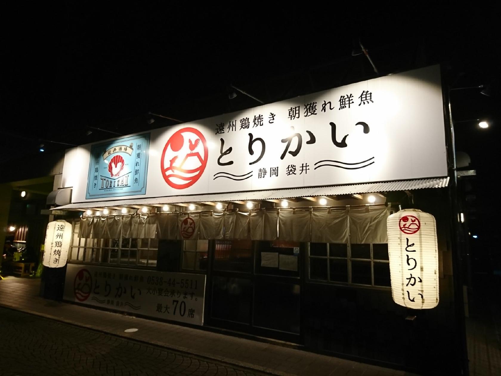 とりかい