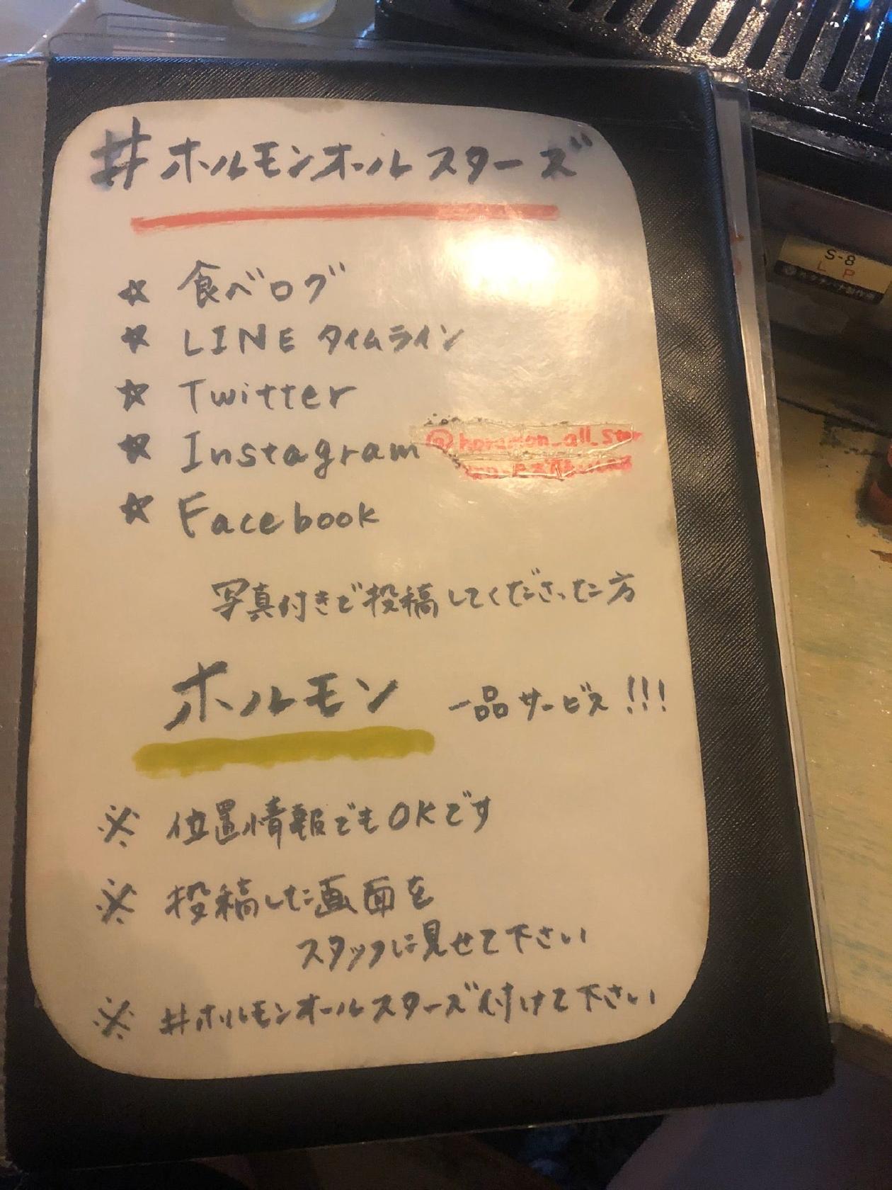 ホルモンオールスターズ