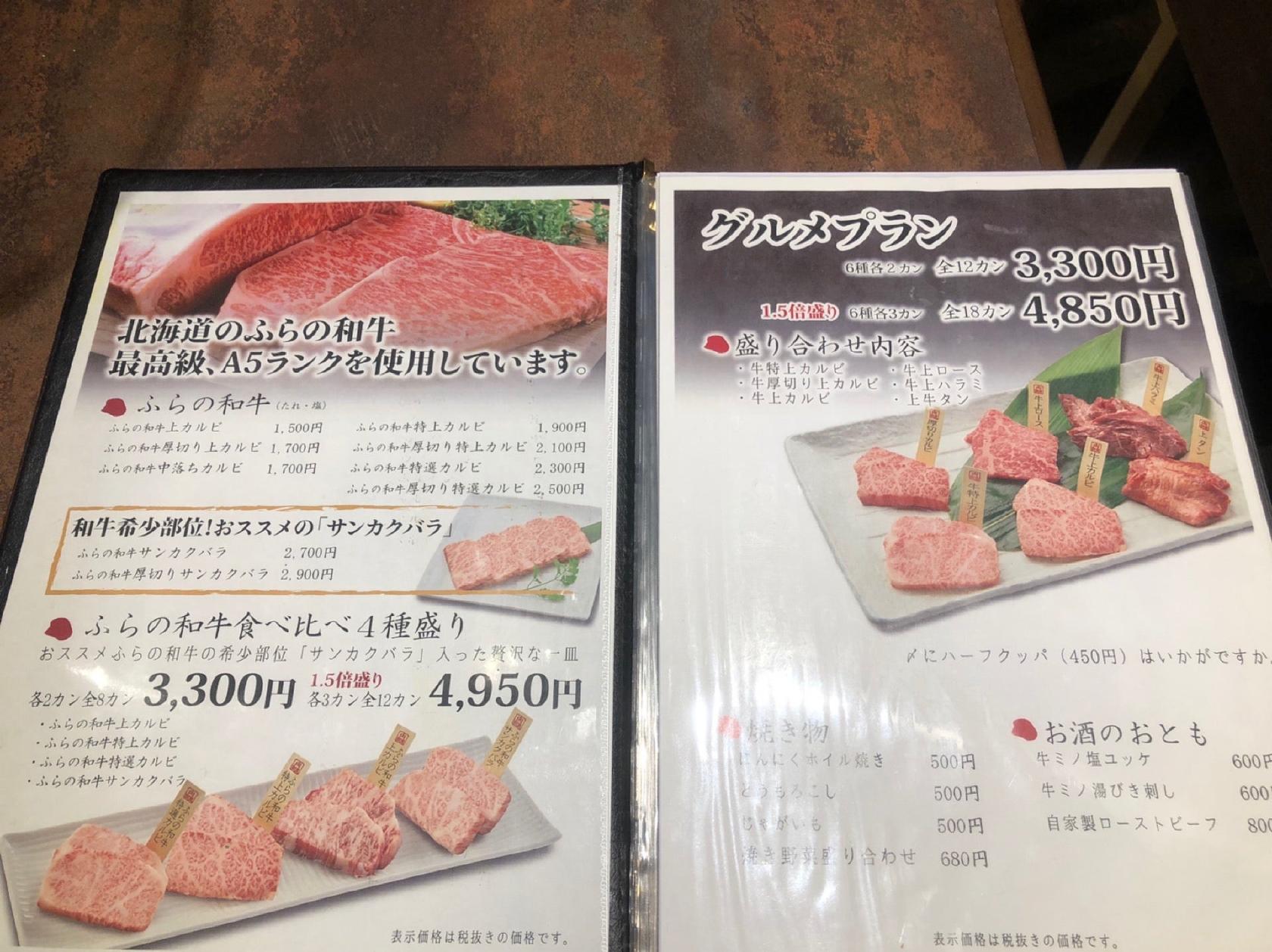 北海道焼肉 ふらの