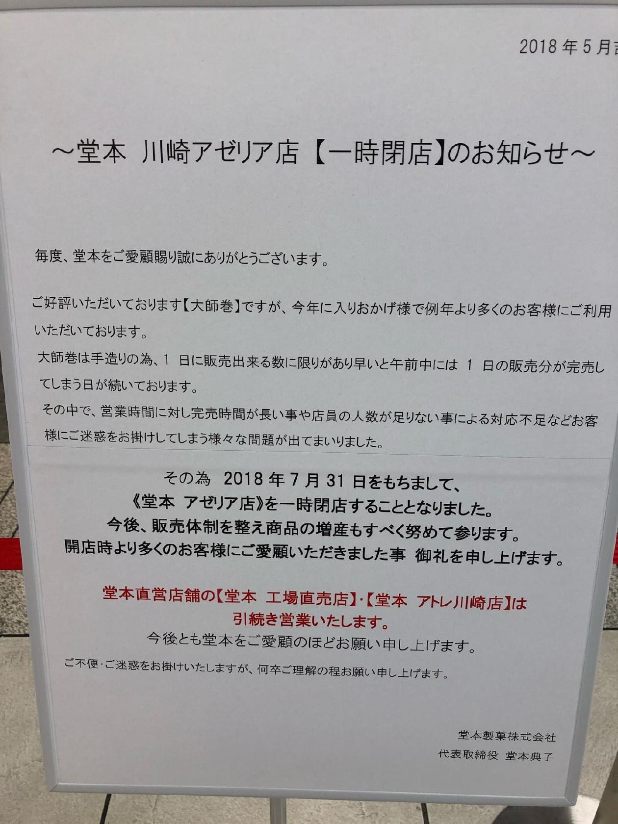 堂本