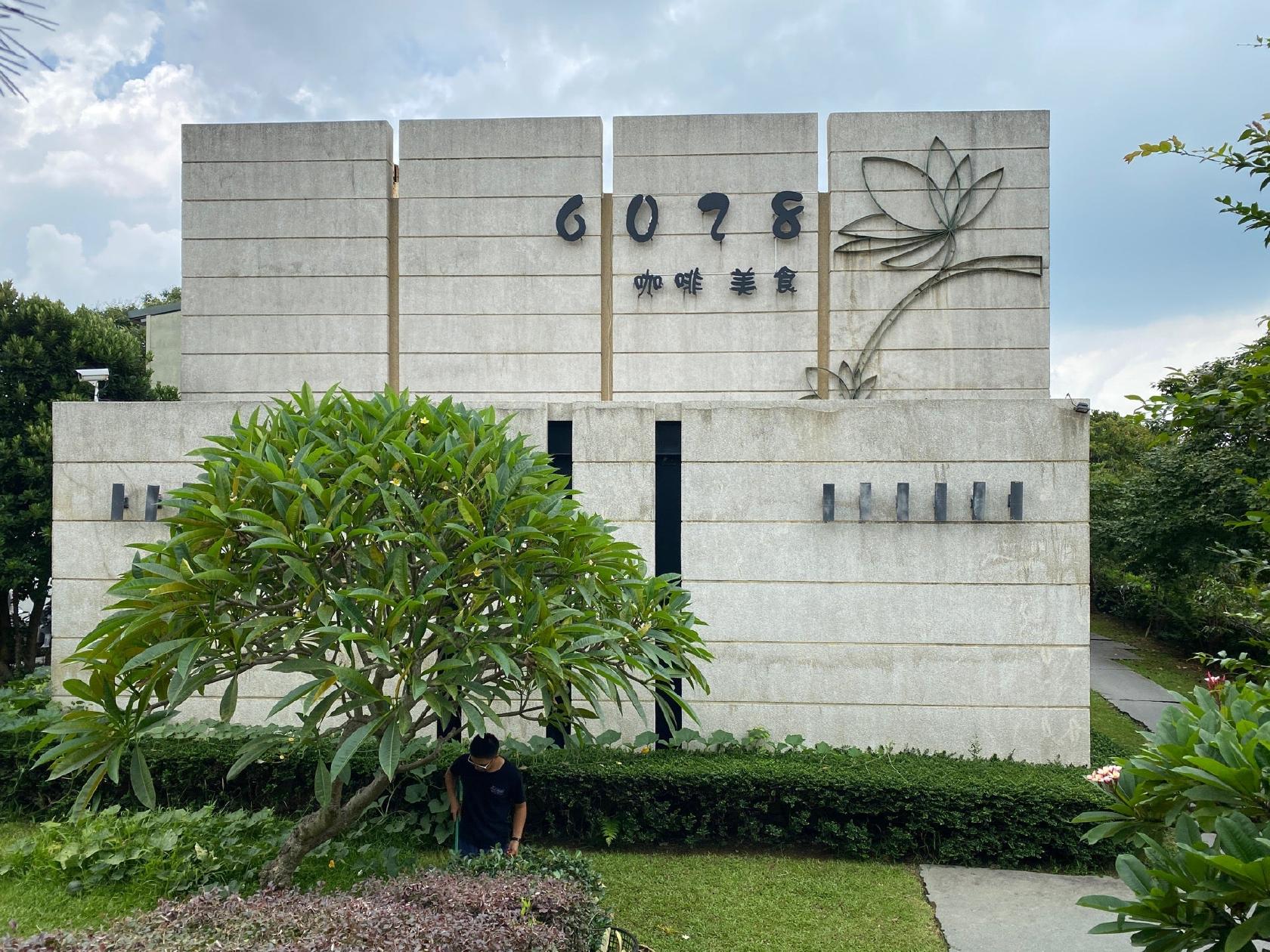 6028 咖啡廳
