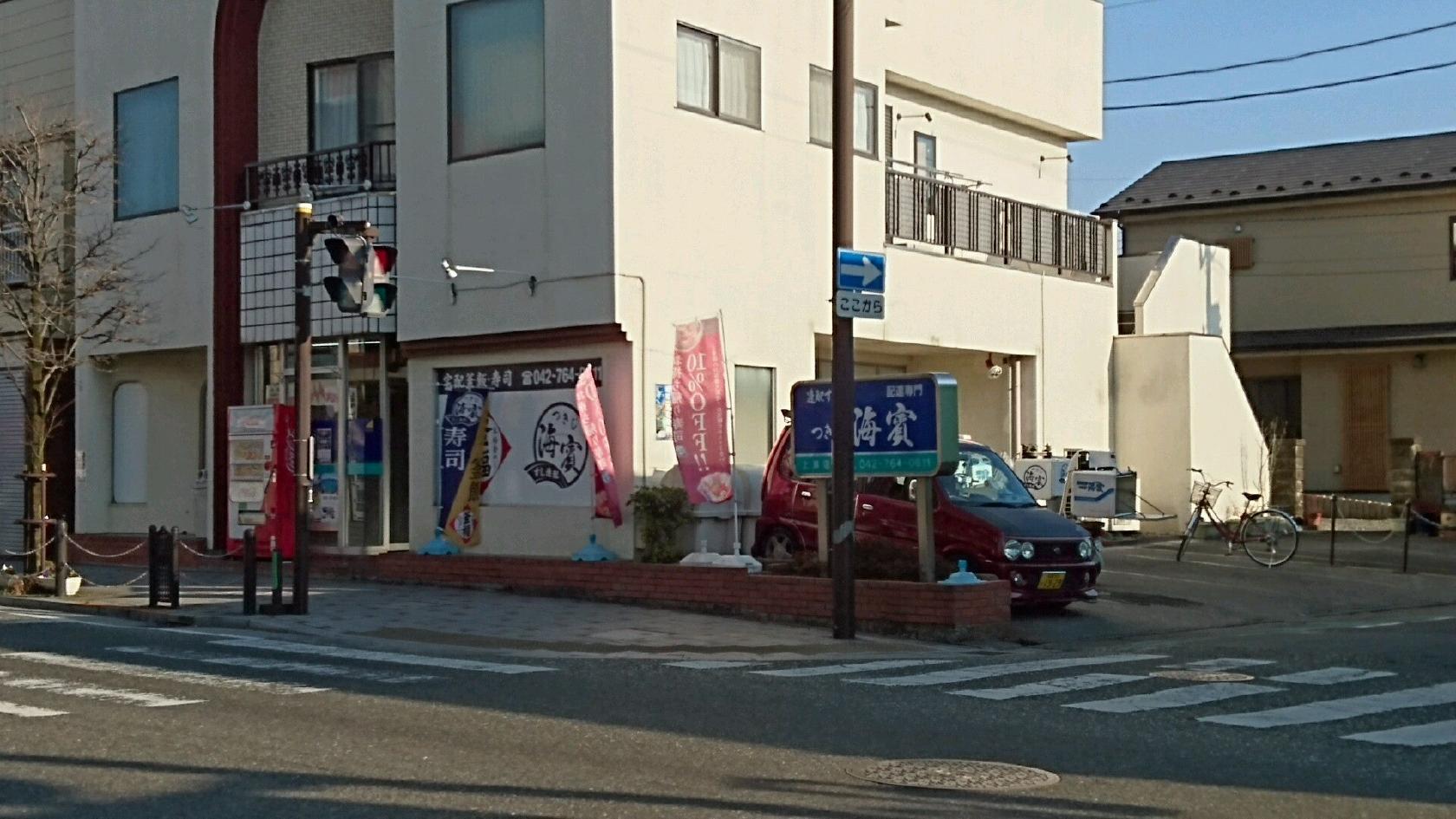 つきじ海賓上溝店