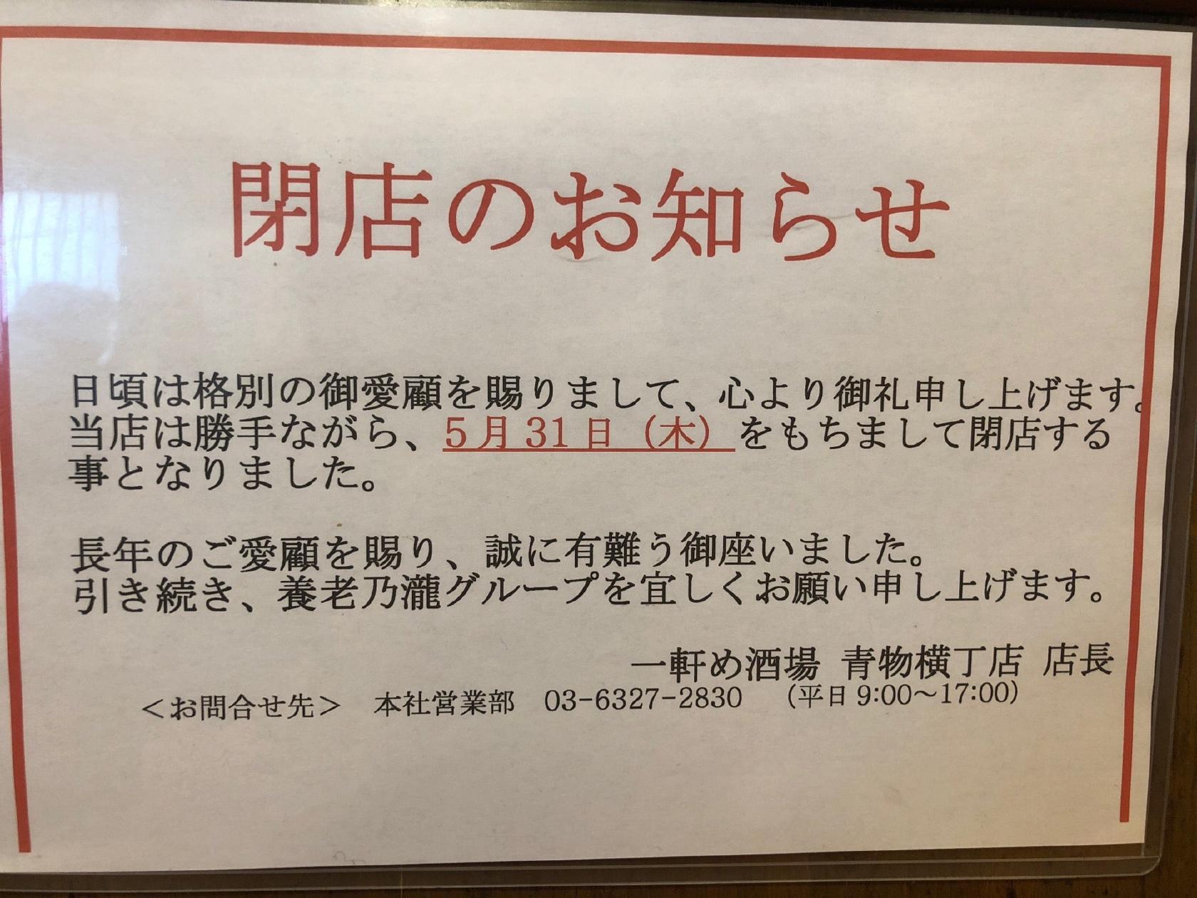 一軒め酒場 青物横丁店