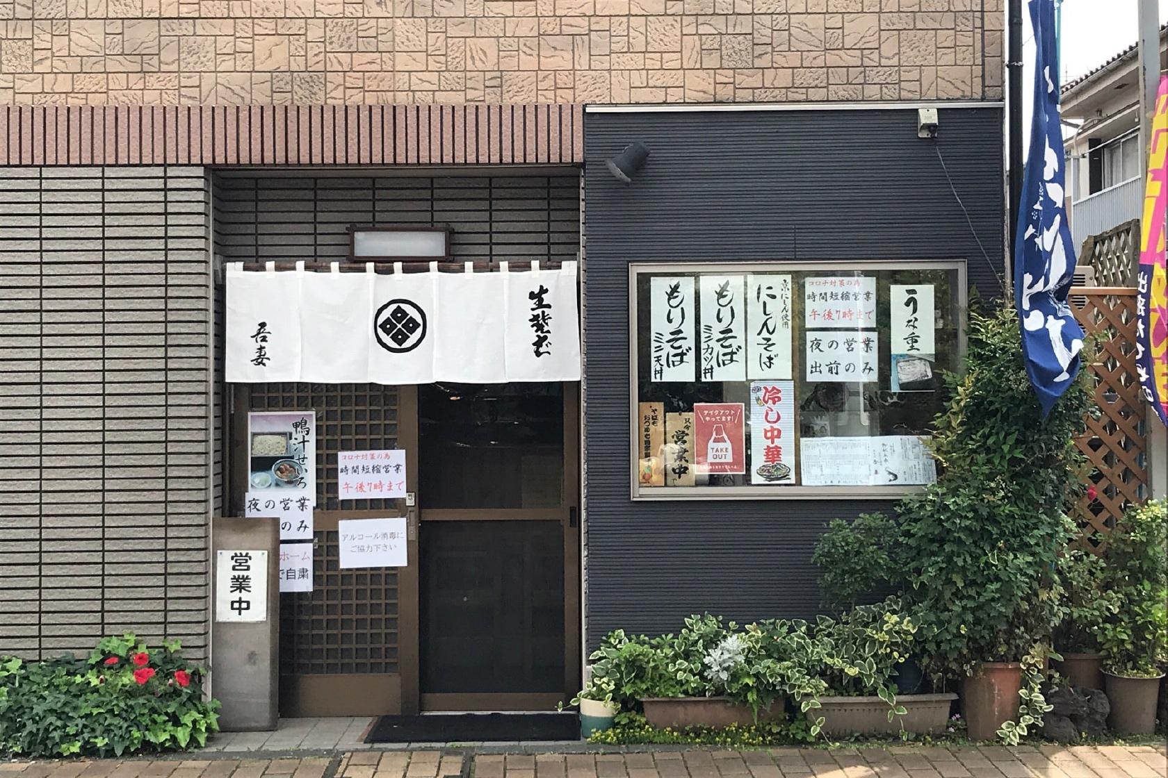 吾妻