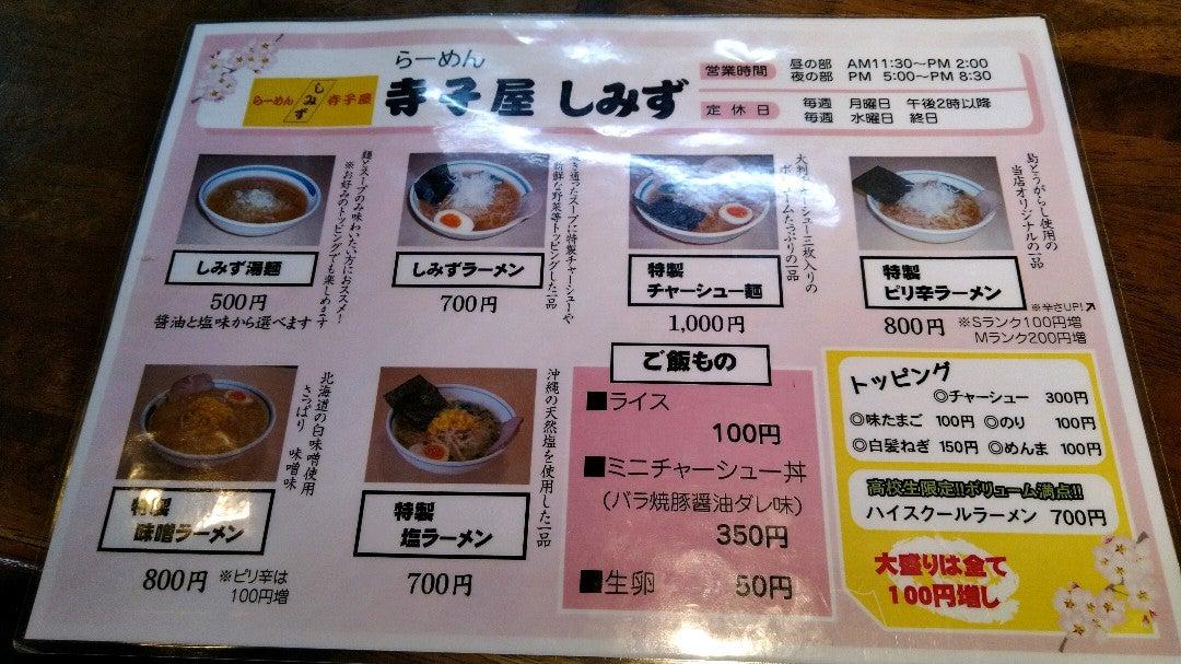 らあめん寺子屋しみず
