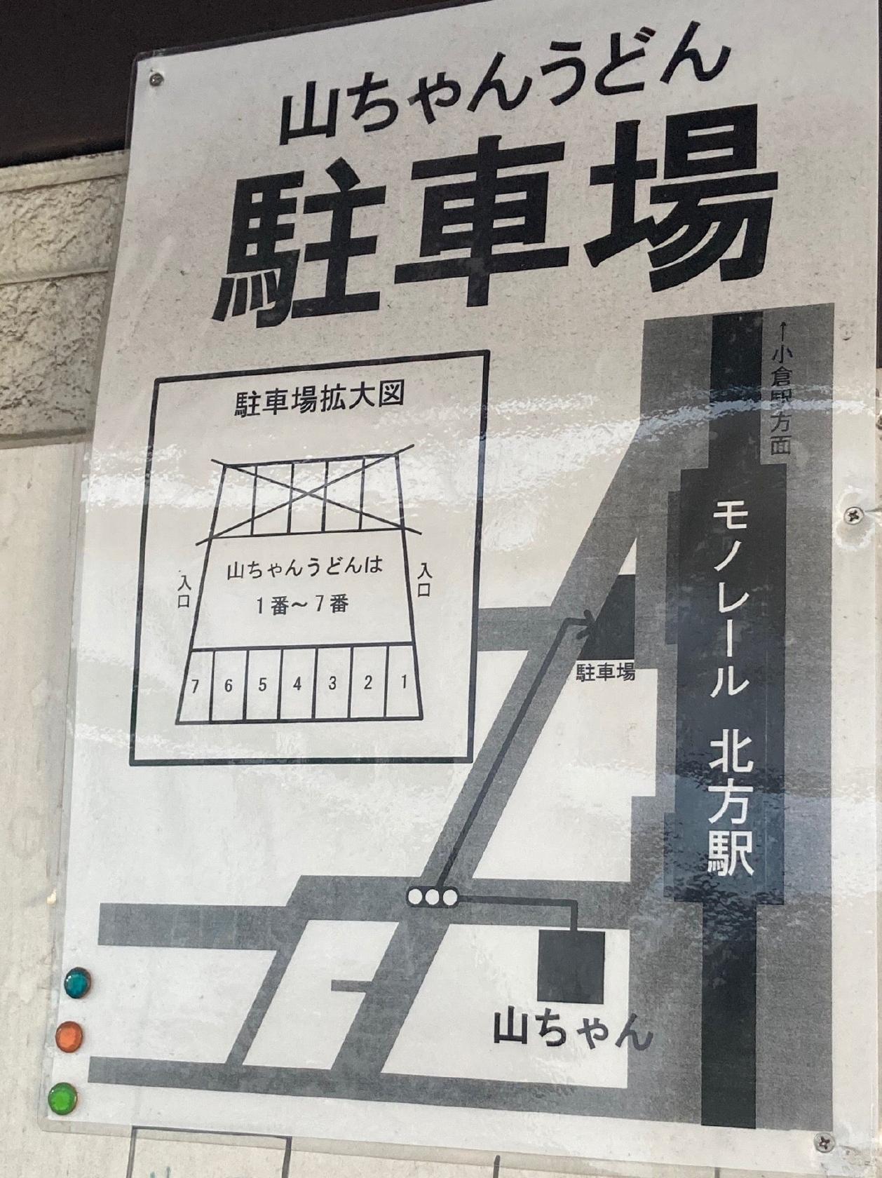 手打ちうどん 山ちゃん
