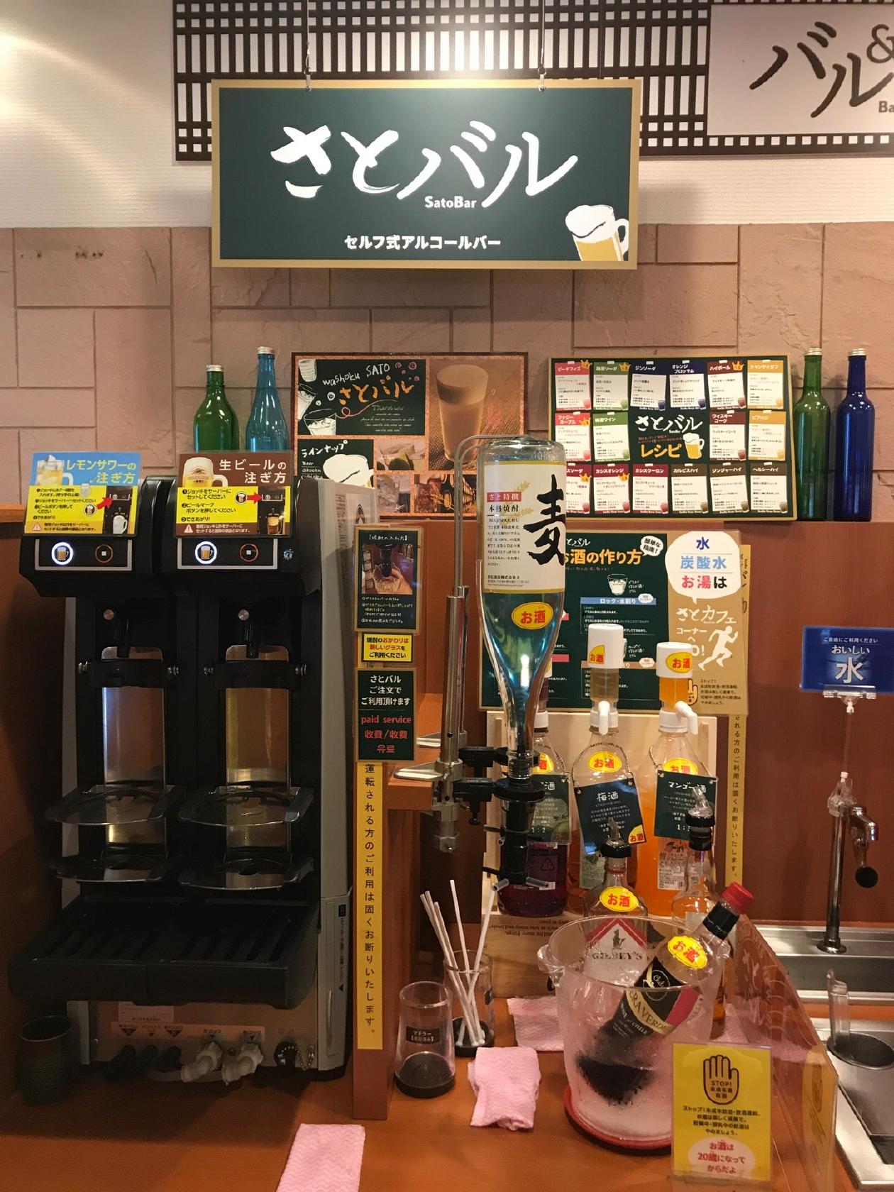 和食さと 三ツ境店