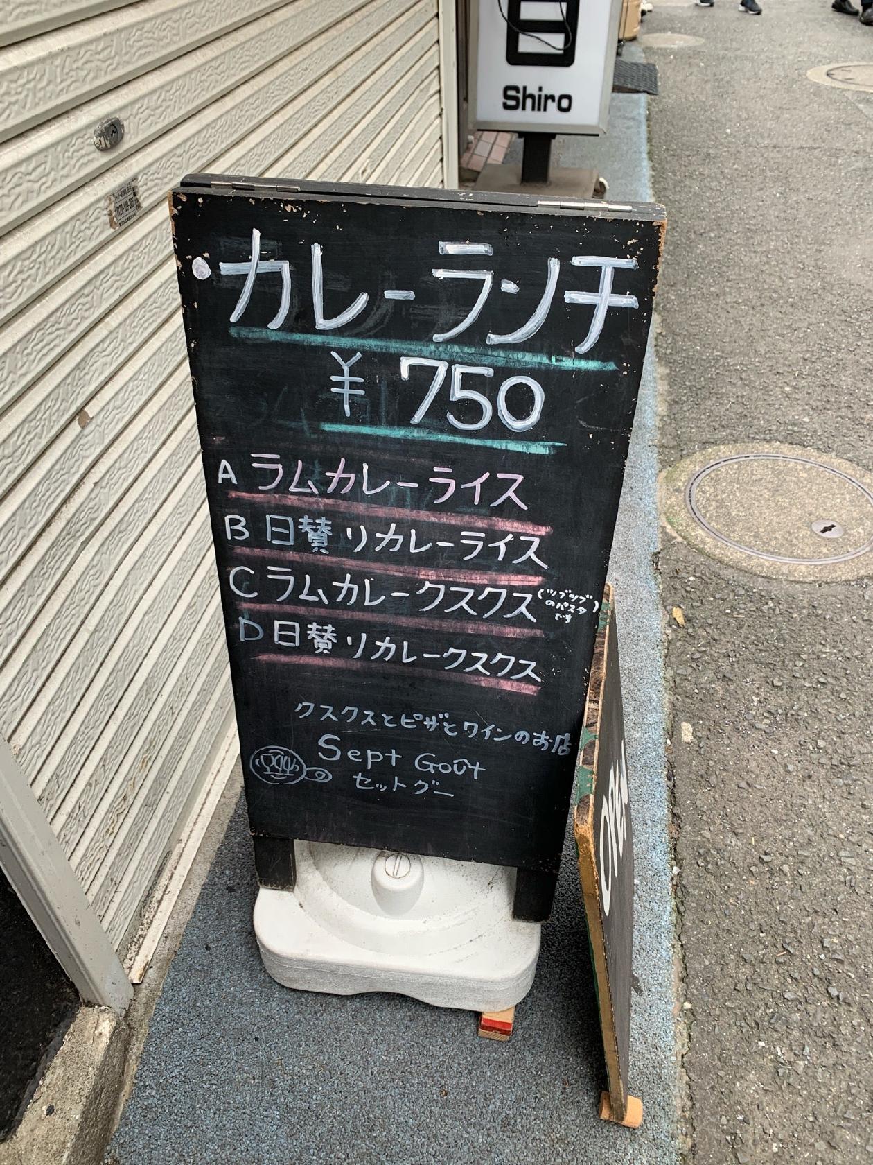 クスクスとピザとワインのお店Sept Gout