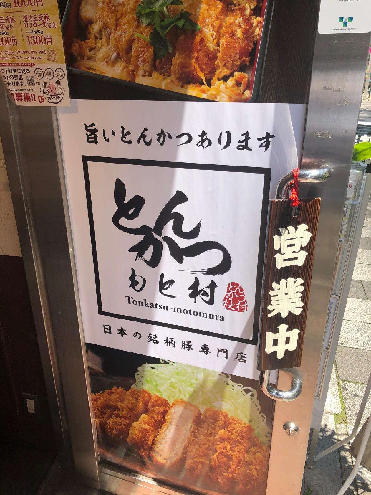 Gyukatsu Motomura