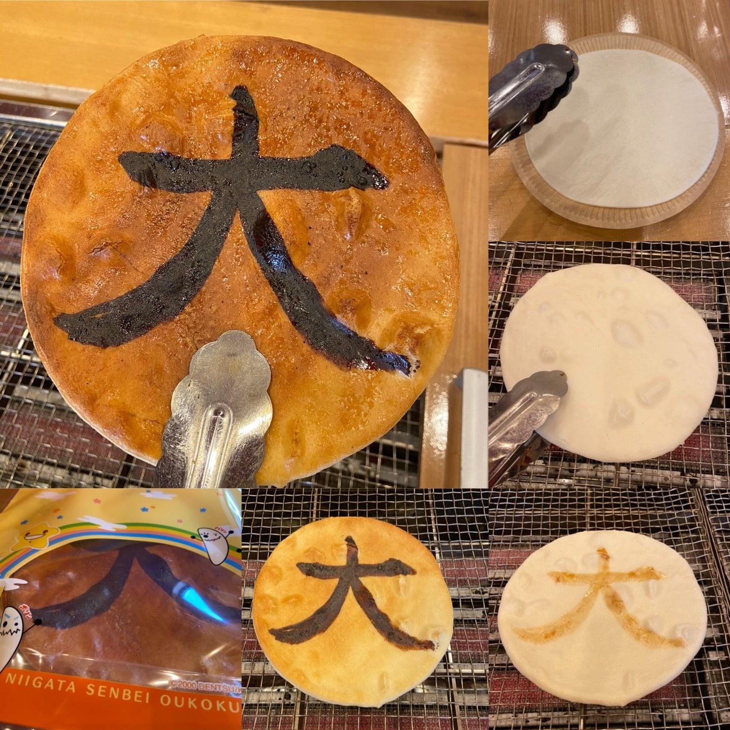 新潟米菓 Premium Senbei 田Den