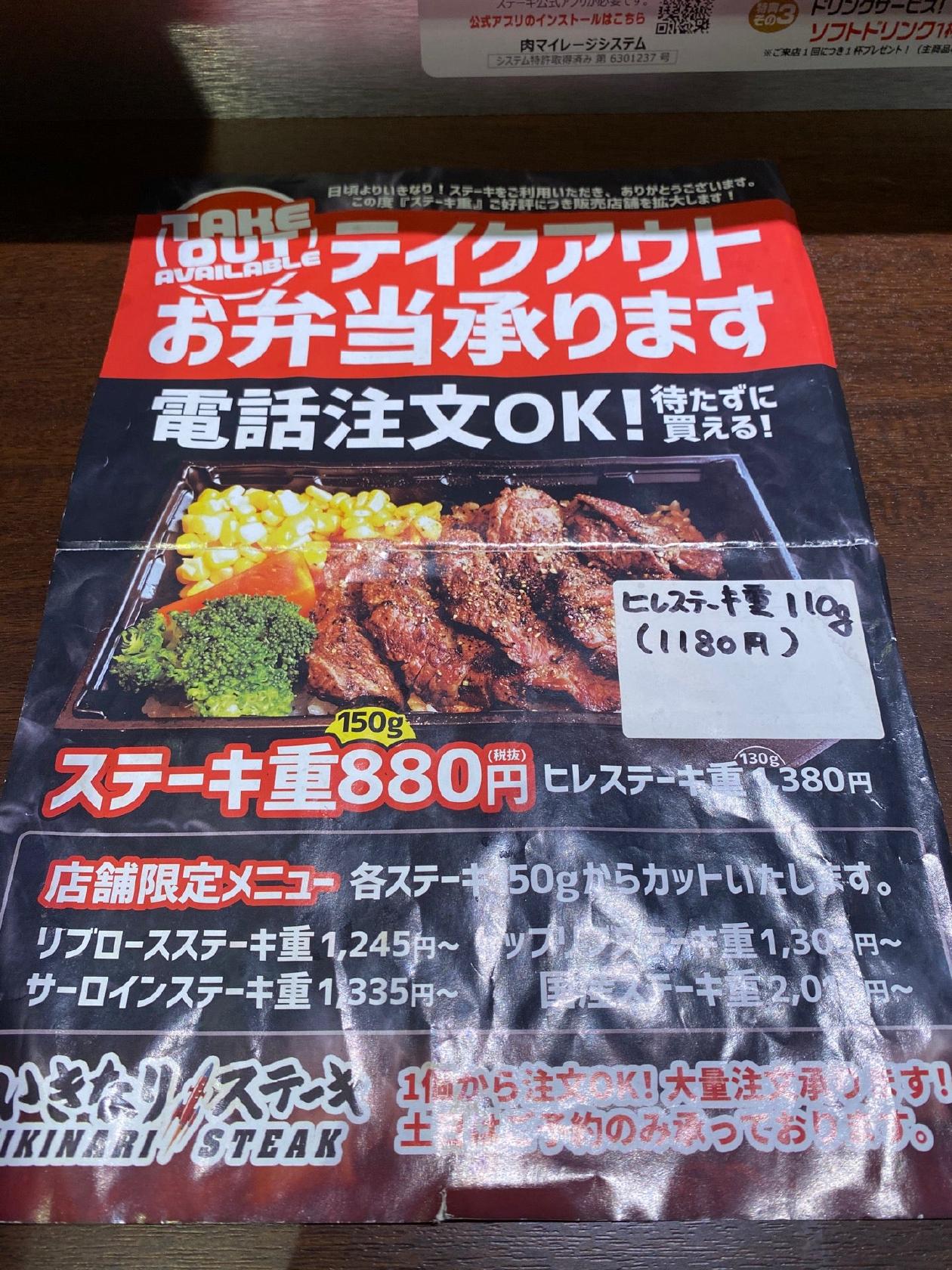 Ikinari Steak