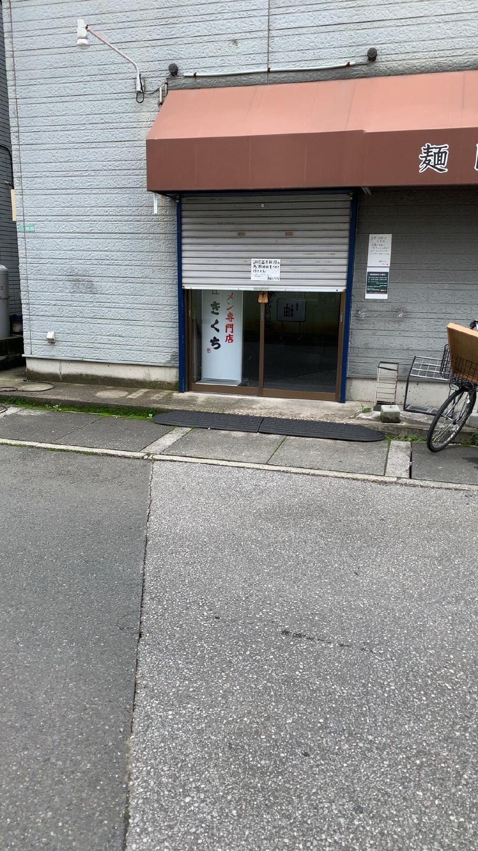 麺匠 きくち