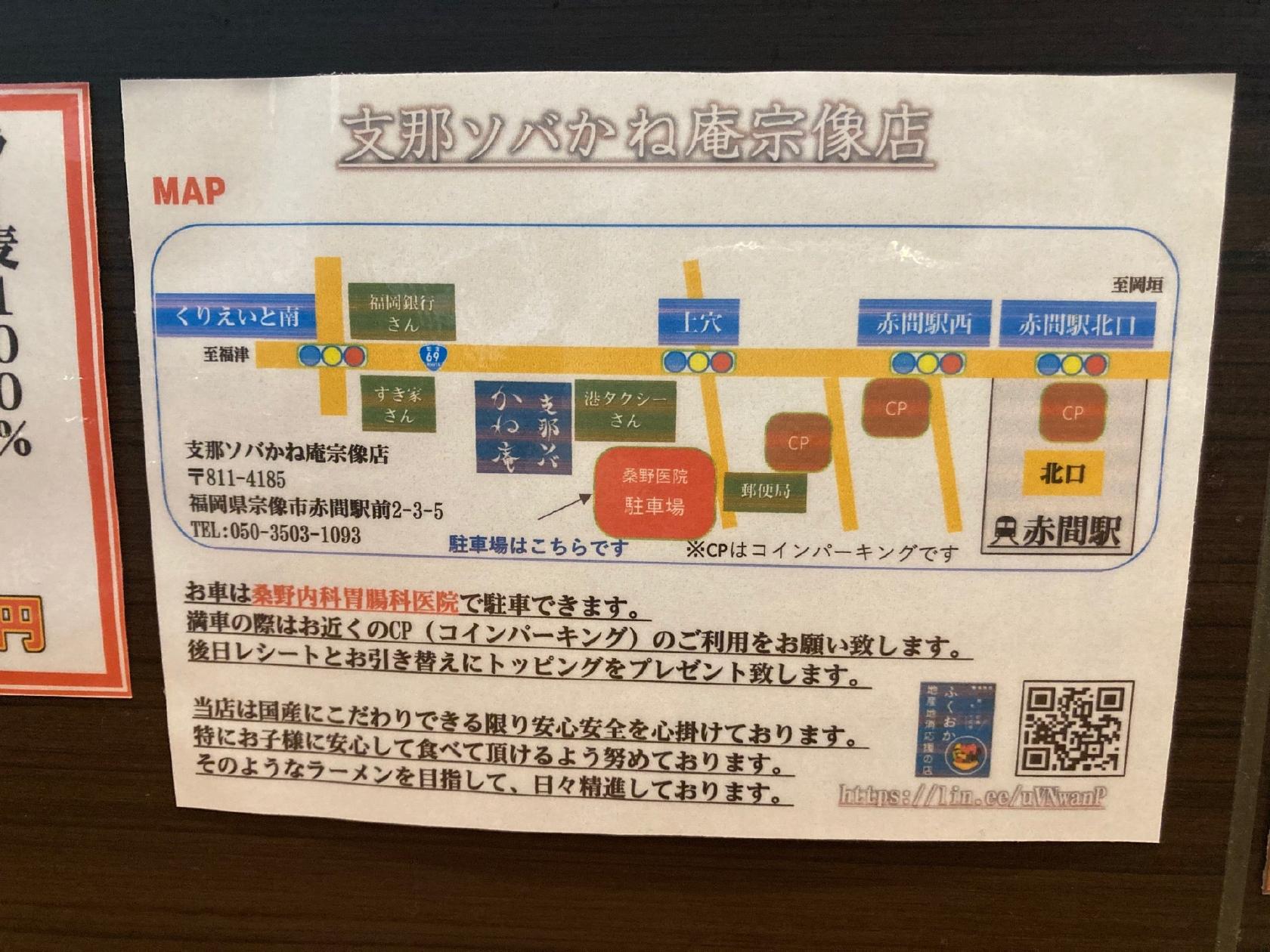 かね庵 宗像店