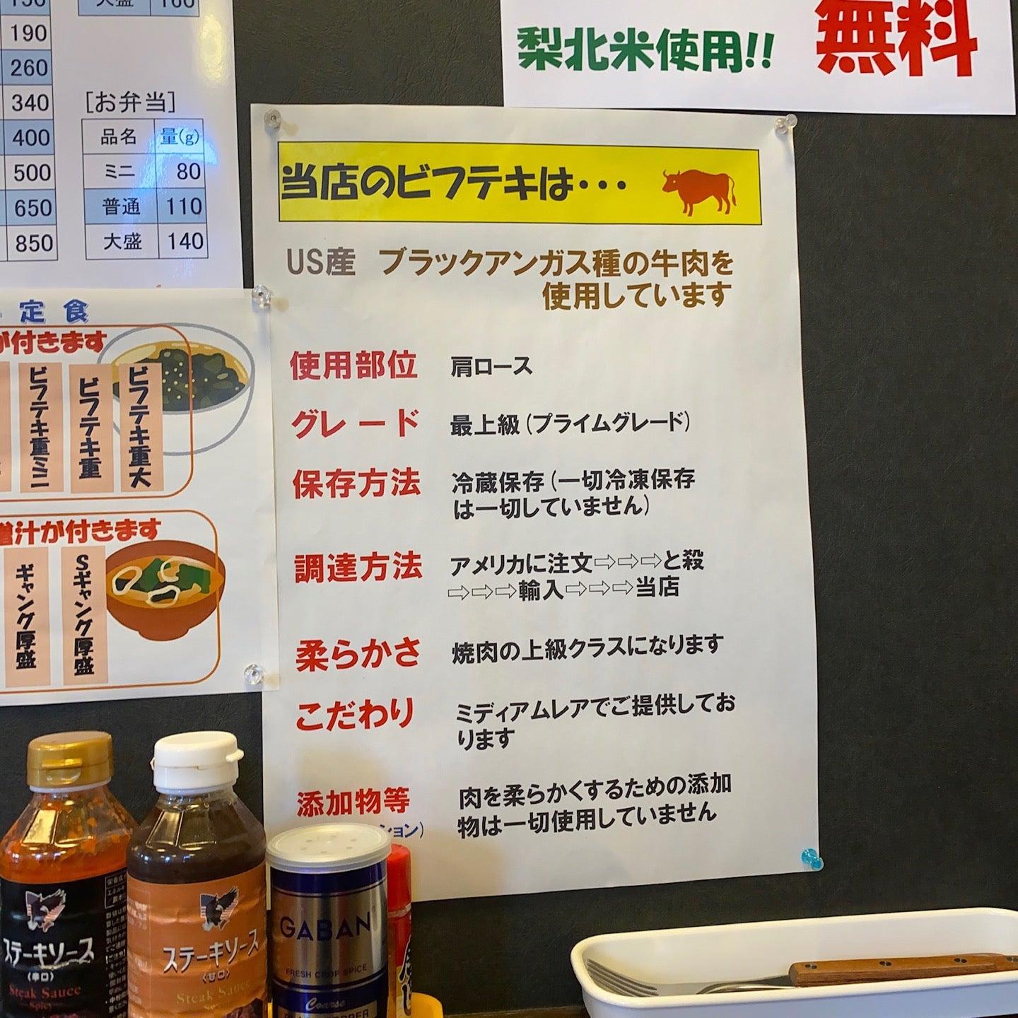 なんてったって！！！ビフテキ甲府上今井店